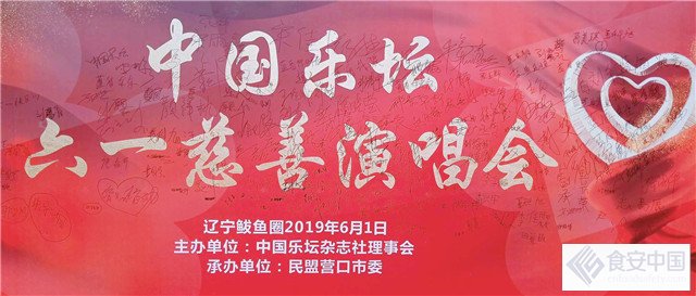 中国乐坛“六一慈善”演唱会 圆满成功