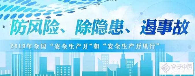 点击图片翻到下一页>> 防风险除隐患遏事故 金宫味业开展2019年安全生产月活动