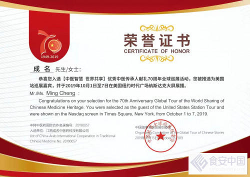 中国好中医——访江西成名中医药科技有限公司创始人成名