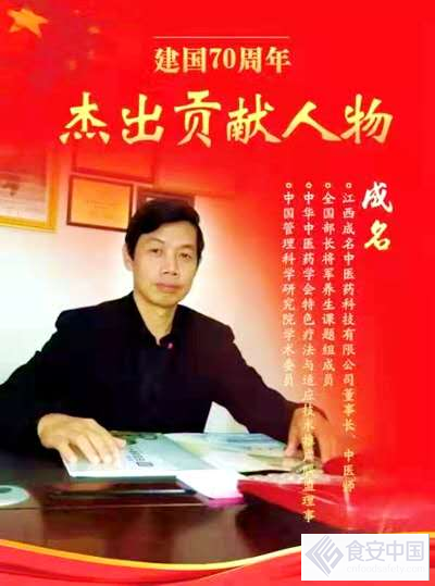 中国好中医——访江西成名中医药科技有限公司创始人成名
