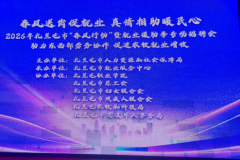 ��������2026�ꡰ�����ж��߾�ҵԮ����Ƹ�ᡱ����ů��